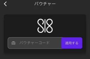 Sl8(Slate)のバウチャー機能