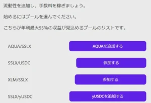 Sl8(Slate)の流動性提供