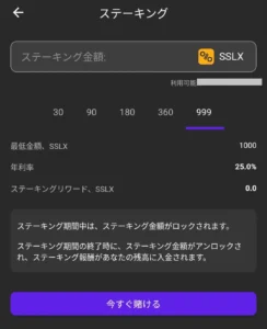 Sl8(Slate)のステーキング機能