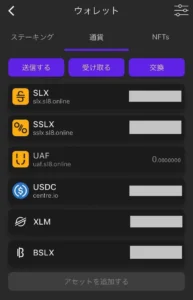 Sl8(Slate)のウォレット機能