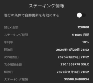 Sl8(Slate)のステーキング