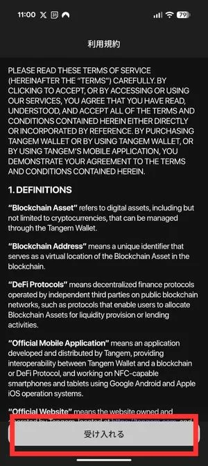 Tangemの利用規約同意画面