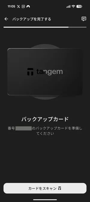Tangemのバックアップカード(リング)のスキャン画面
