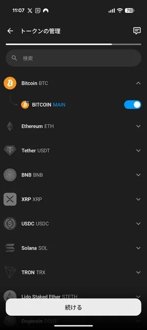 Tangemのトークン選択画面