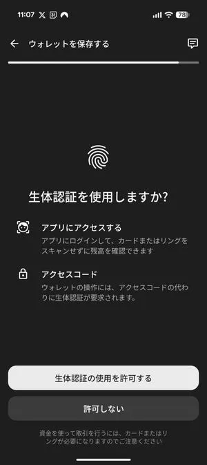 Tangemの生体認証設定画面
