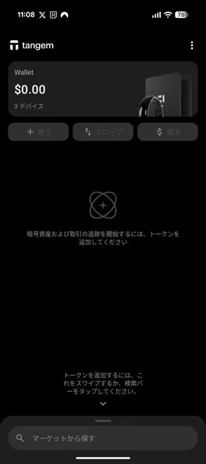 Tangemの設定完了