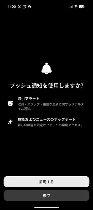 Tangemのプッシュ通知設定画面