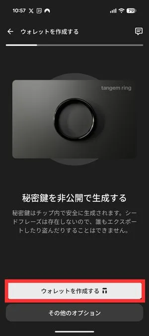 Tangemの秘密鍵選択画面