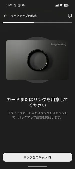 Tangemのバックアップスキャン画面