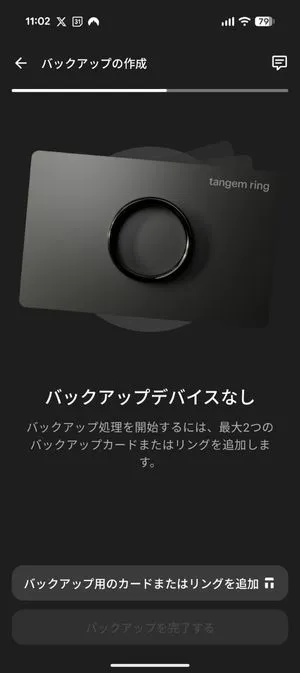 Tangemのバックアップ追加画面