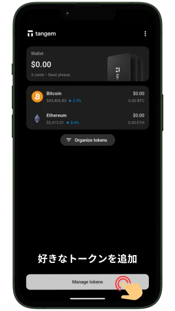 Tangemのトークン追加手順1