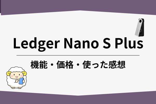ledger_nano_s_plus